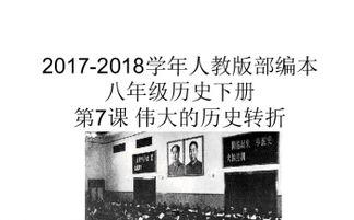 历史的转折背景,重塑时代的辉煌篇章